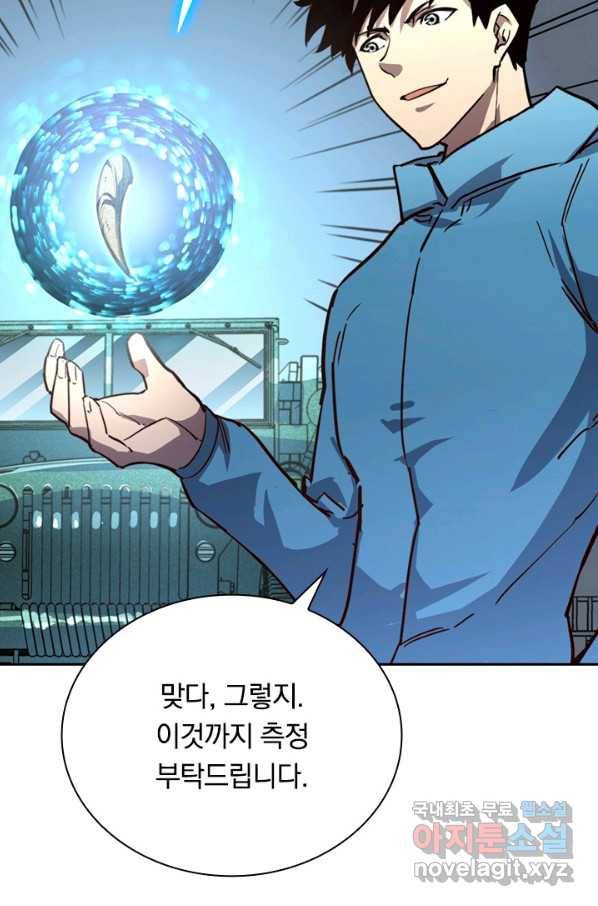 전설 헌터로 키워지는 중입니다 31화 60