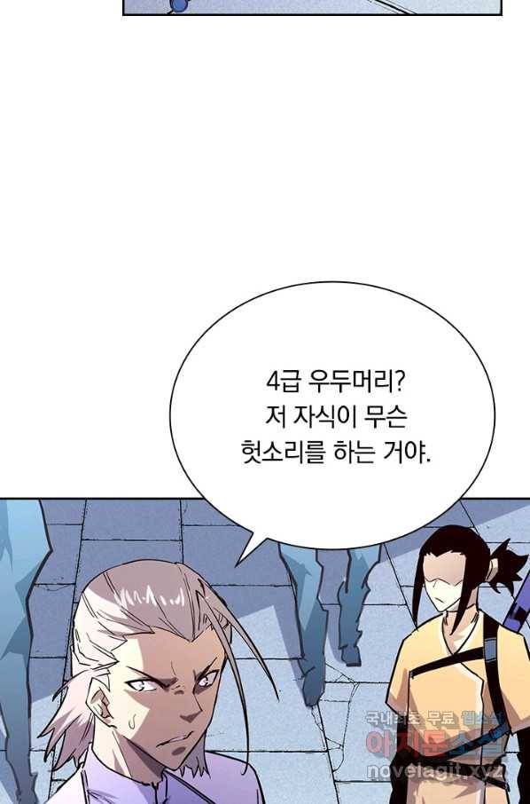전설 헌터로 키워지는 중입니다 31화 62
