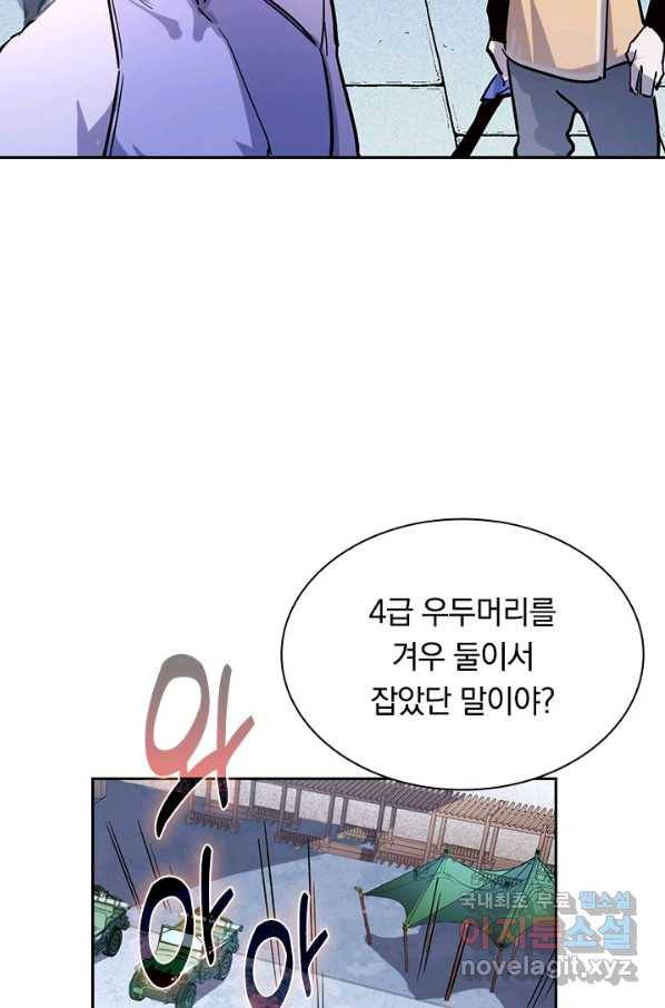 전설 헌터로 키워지는 중입니다 31화 63