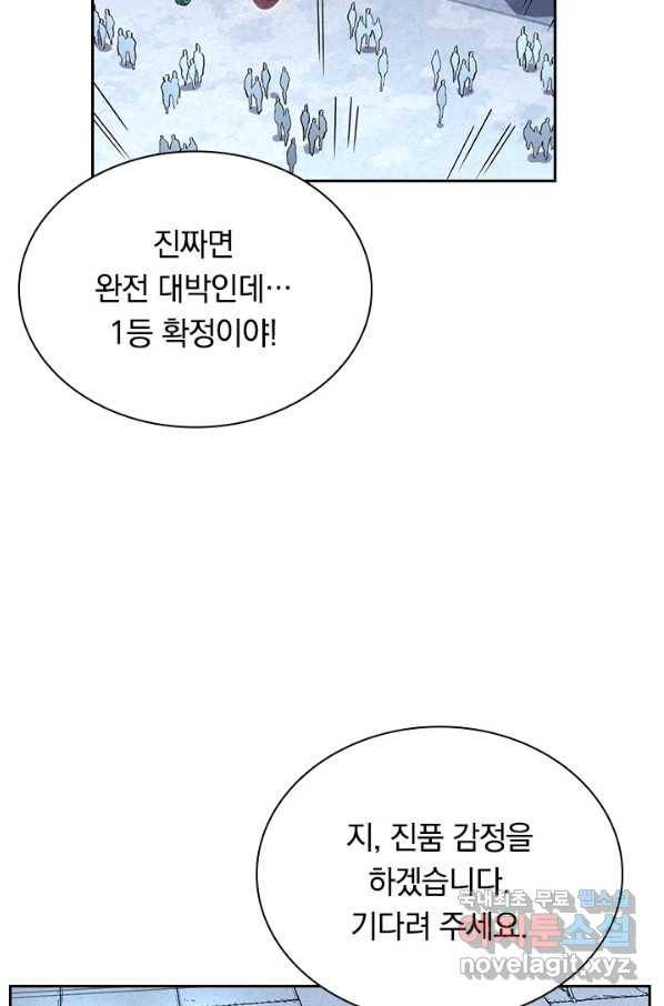 전설 헌터로 키워지는 중입니다 31화 64