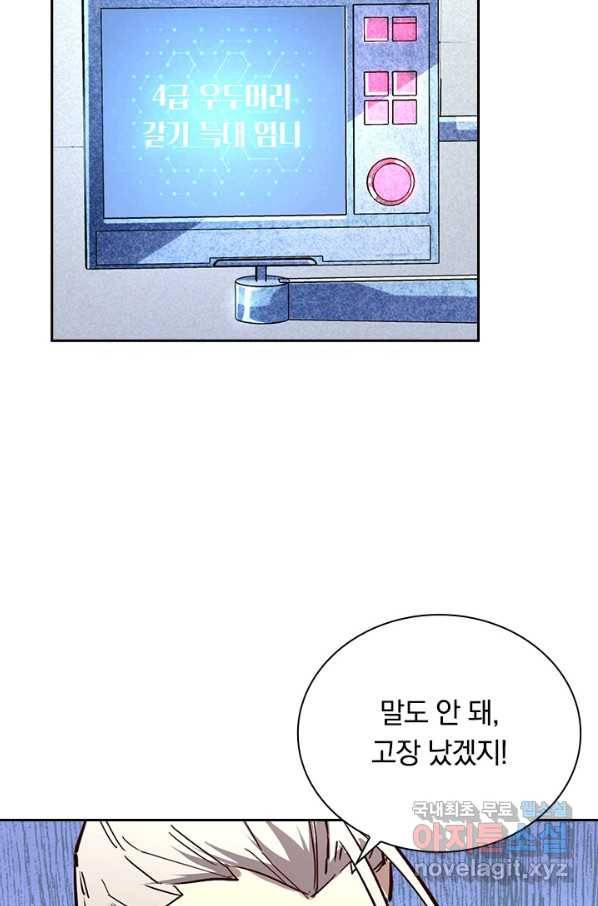 전설 헌터로 키워지는 중입니다 31화 67