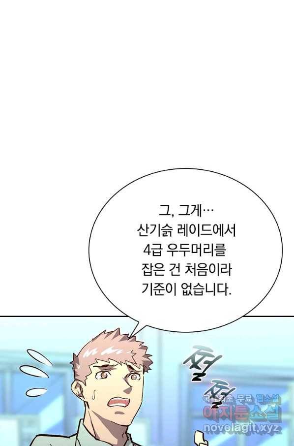 전설 헌터로 키워지는 중입니다 31화 71