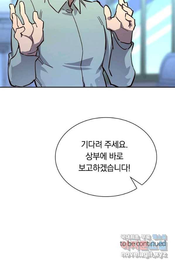 전설 헌터로 키워지는 중입니다 31화 72