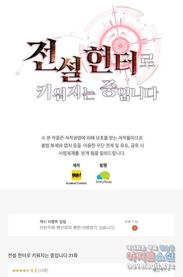 전설 헌터로 키워지는 중입니다 31화 73