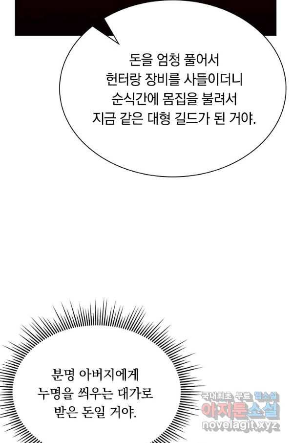 전설 헌터로 키워지는 중입니다 36화 9
