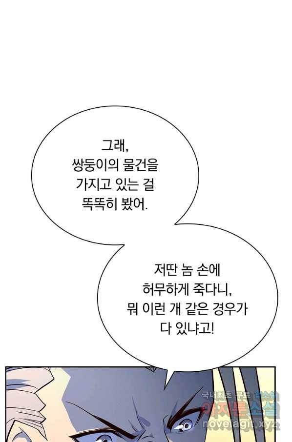 전설 헌터로 키워지는 중입니다 36화 15