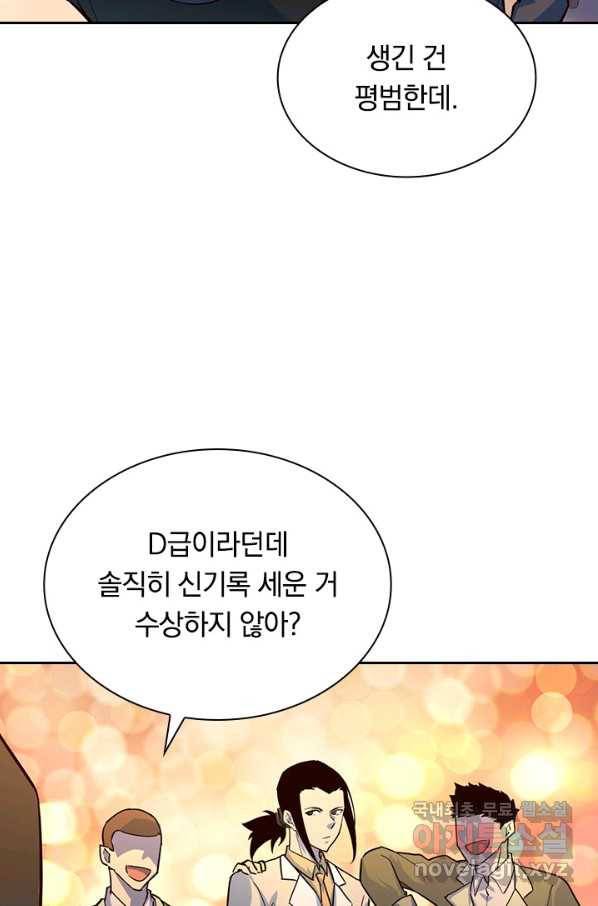 전설 헌터로 키워지는 중입니다 36화 20