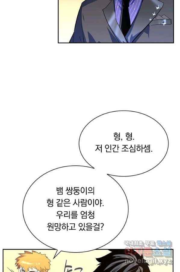 전설 헌터로 키워지는 중입니다 36화 29