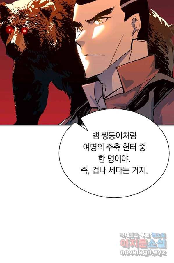 전설 헌터로 키워지는 중입니다 36화 31