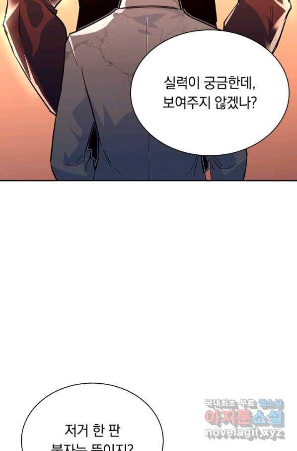 전설 헌터로 키워지는 중입니다 36화 34