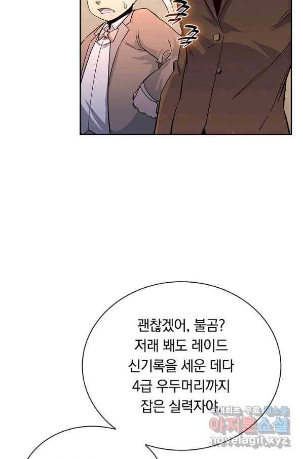 전설 헌터로 키워지는 중입니다 36화 38