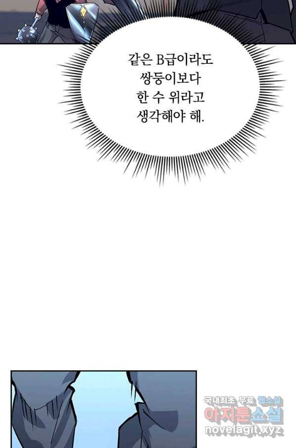 전설 헌터로 키워지는 중입니다 36화 47