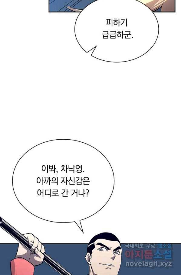 전설 헌터로 키워지는 중입니다 36화 60