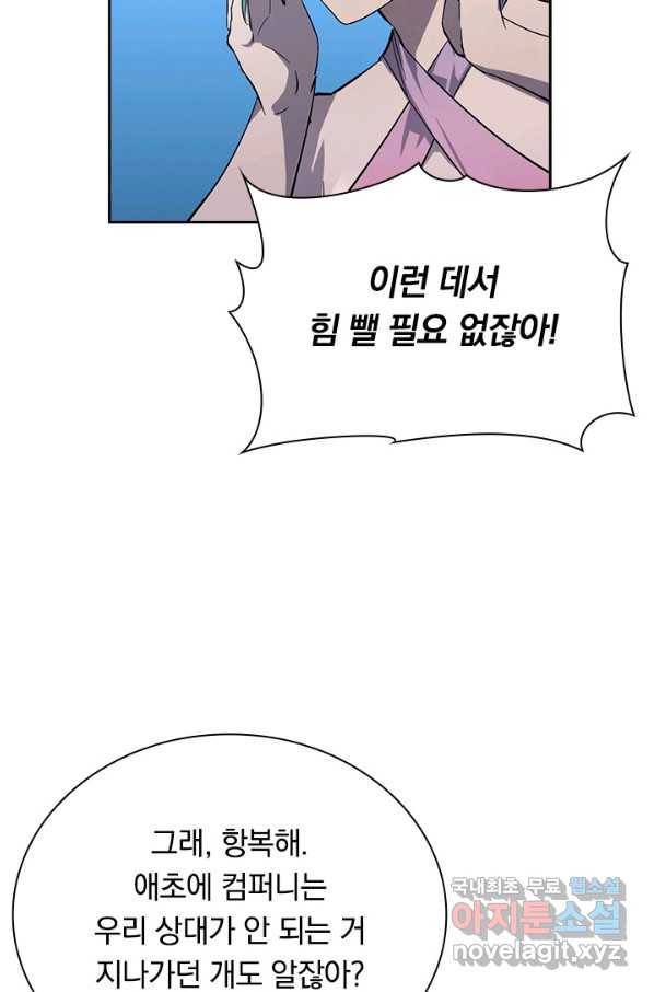 전설 헌터로 키워지는 중입니다 36화 64