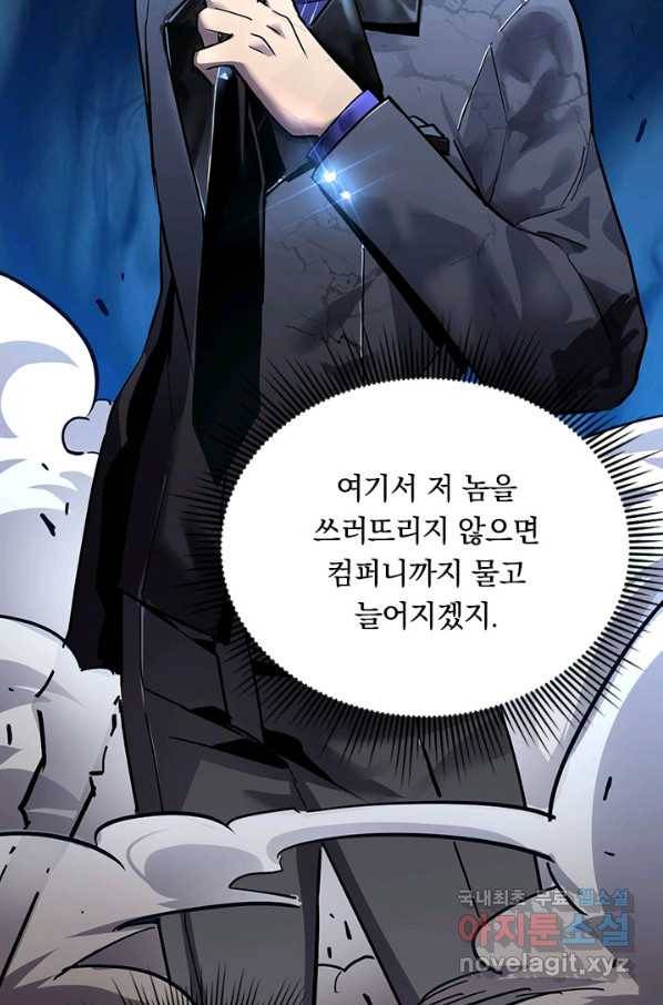 전설 헌터로 키워지는 중입니다 36화 68
