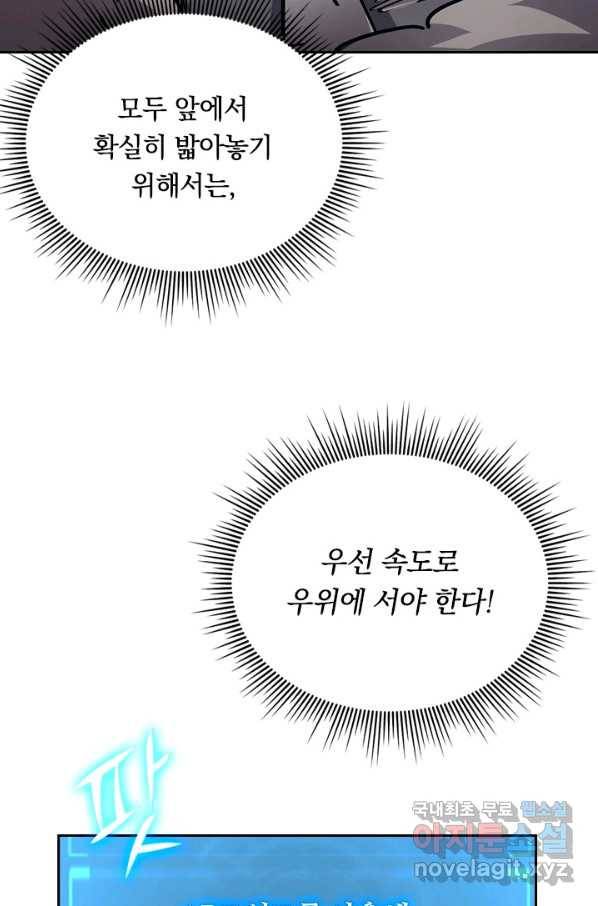 전설 헌터로 키워지는 중입니다 36화 69