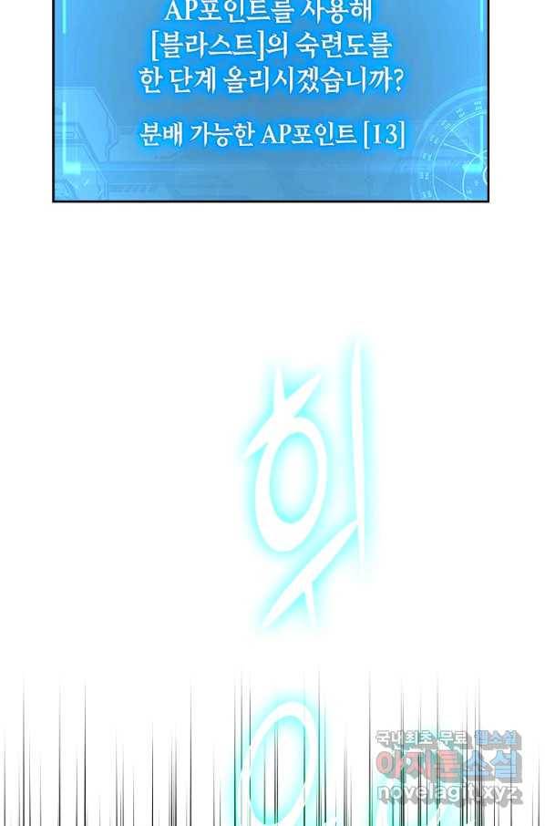 전설 헌터로 키워지는 중입니다 36화 70