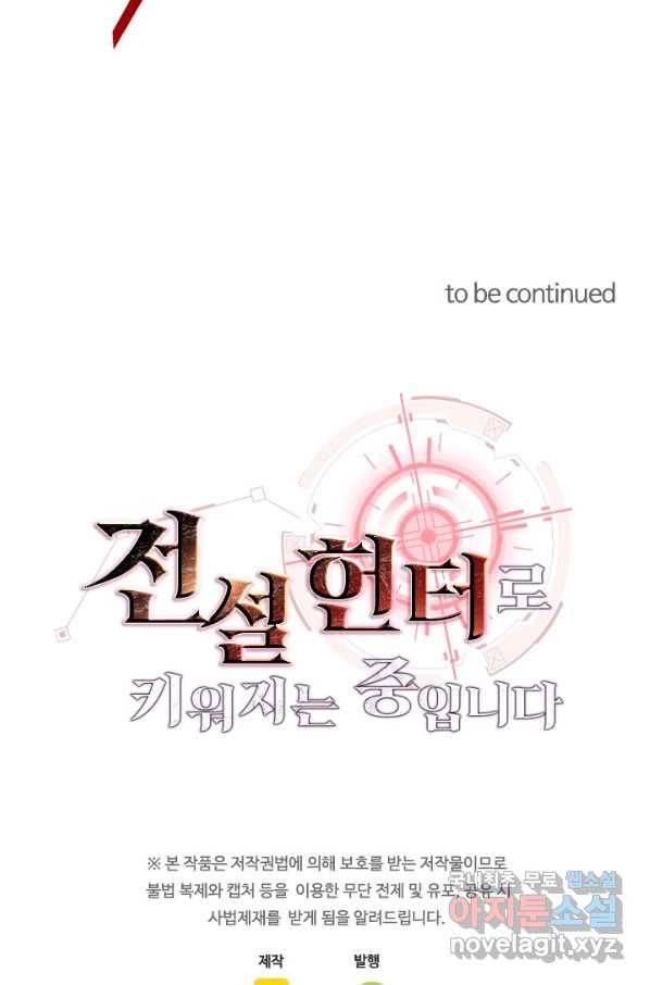 전설 헌터로 키워지는 중입니다 36화 82