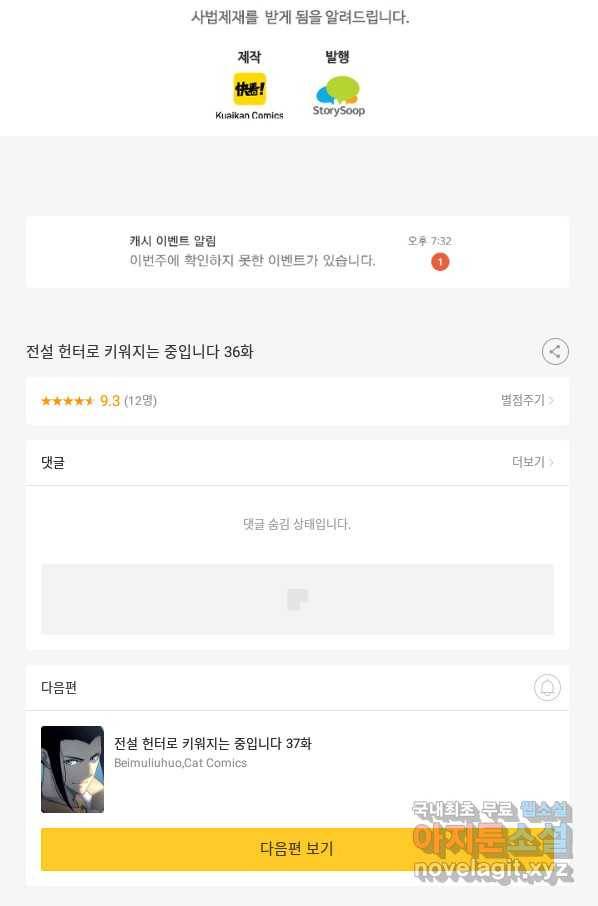 전설 헌터로 키워지는 중입니다 36화 83