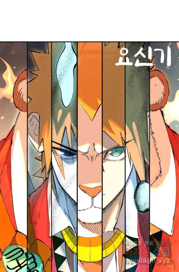 요신기 401화 1