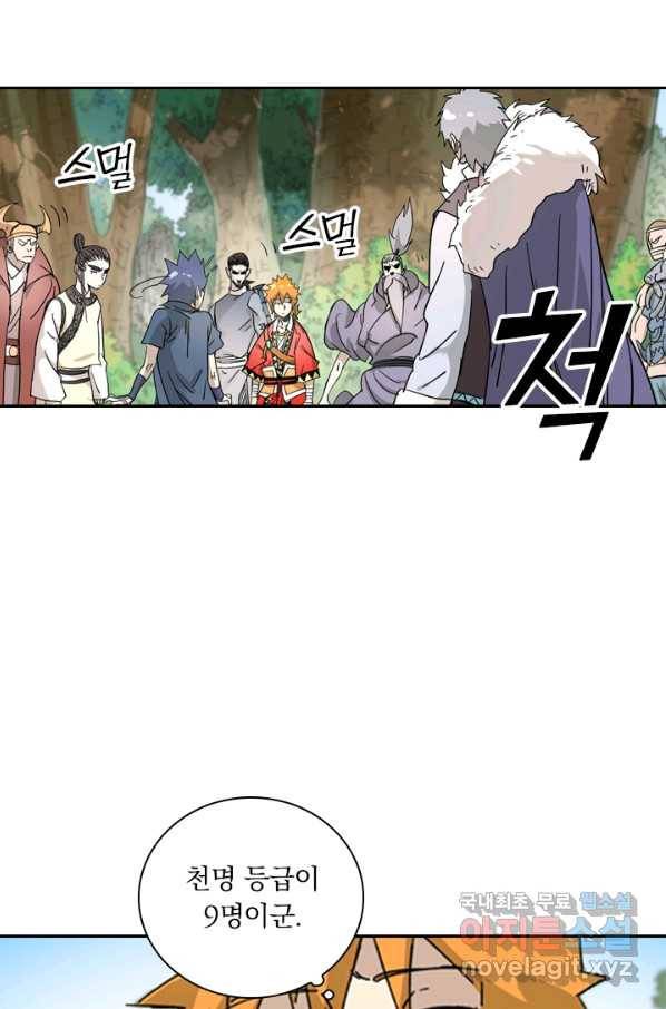 요신기 401화 44