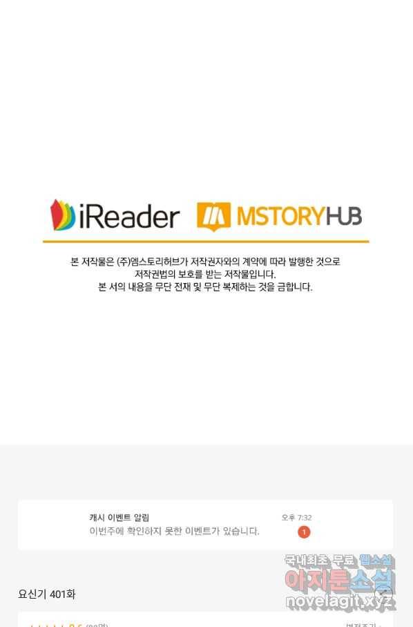 요신기 401화 50