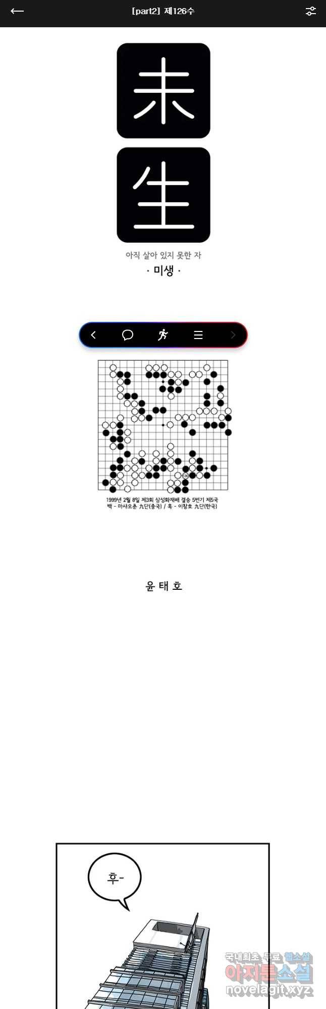 미생 part2 제126수 1