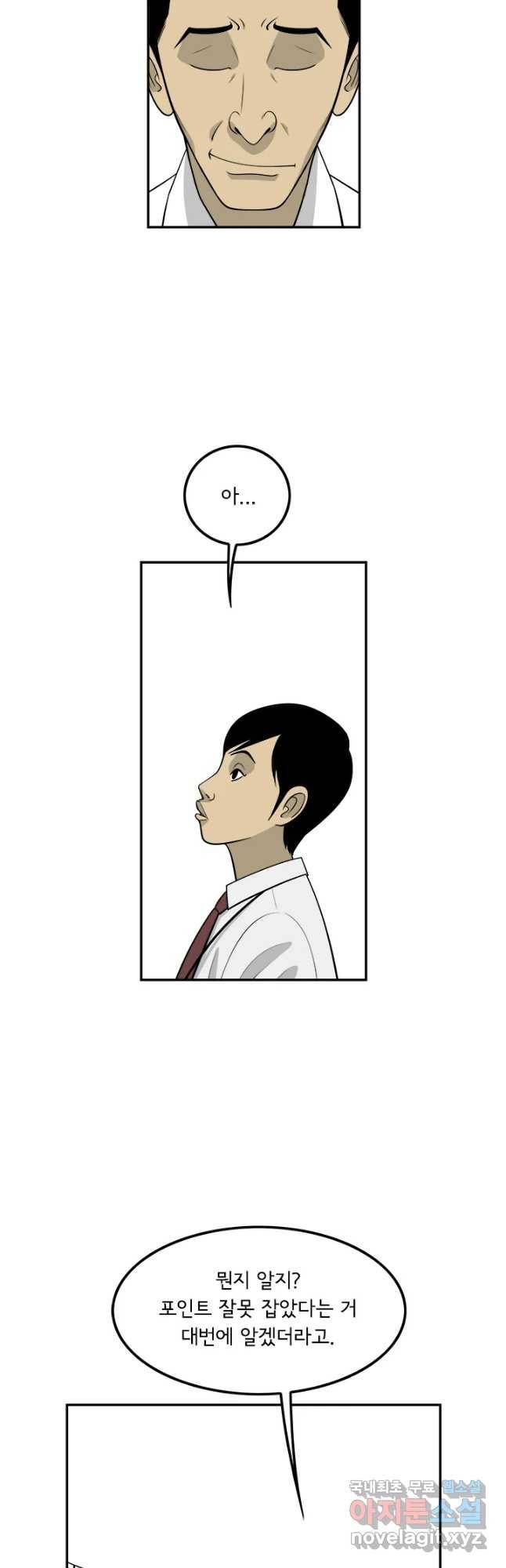 미생 part2 제126수 4
