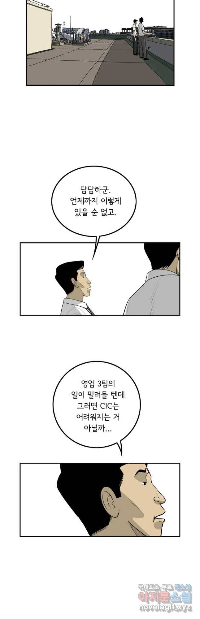 미생 part2 제126수 5