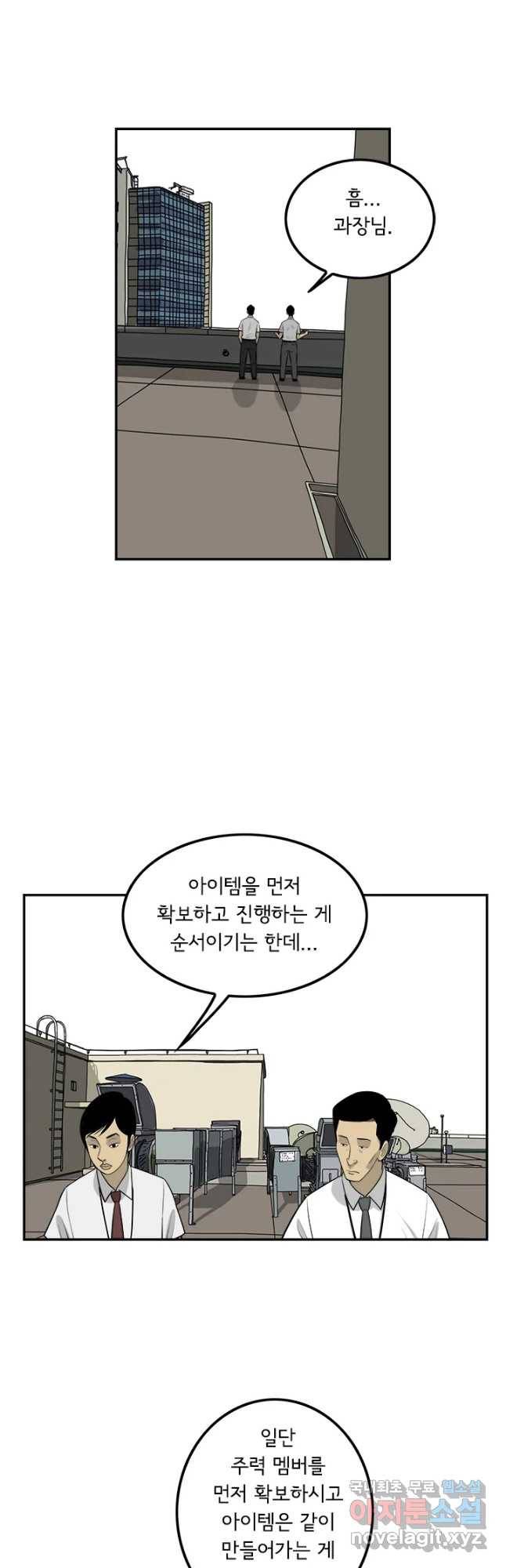 미생 part2 제126수 6
