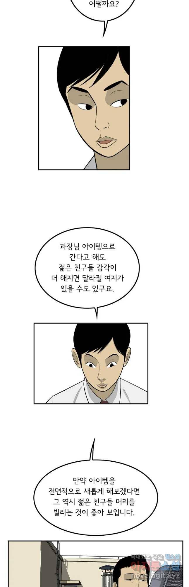 미생 part2 제126수 7