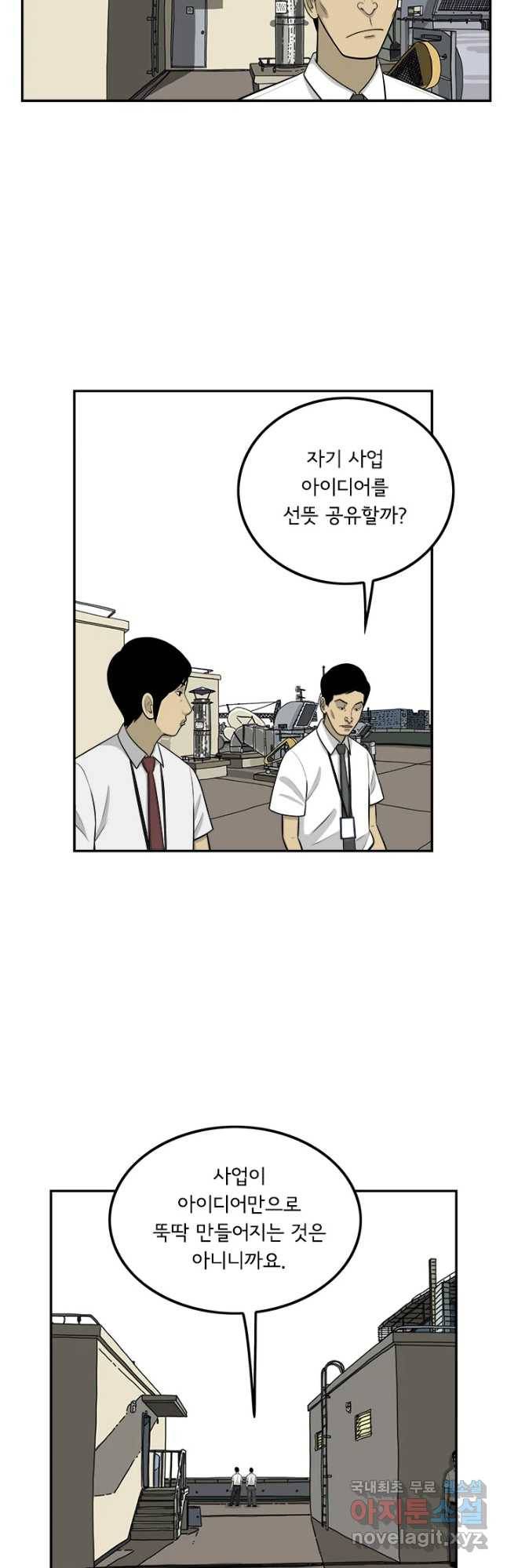 미생 part2 제126수 8