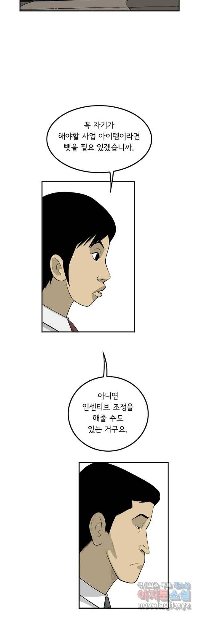 미생 part2 제126수 9