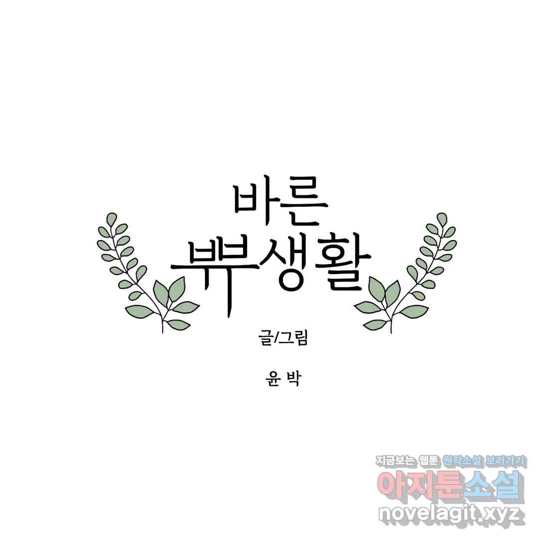 바른쀼생활 231화 1