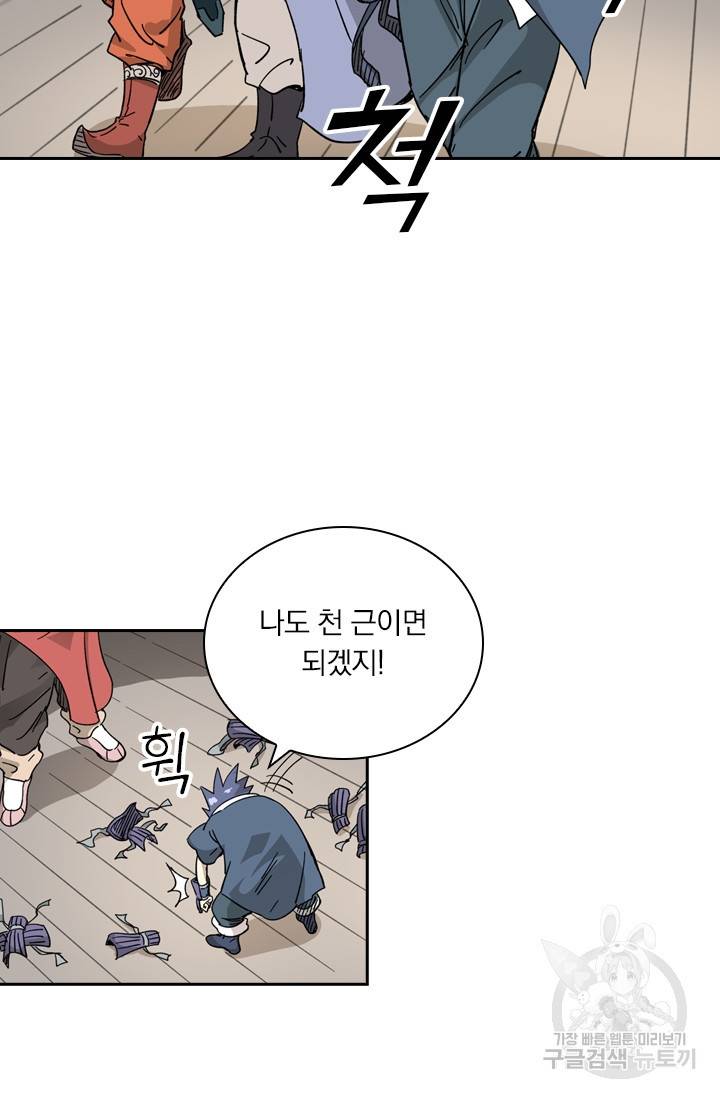 요신기 405화 45