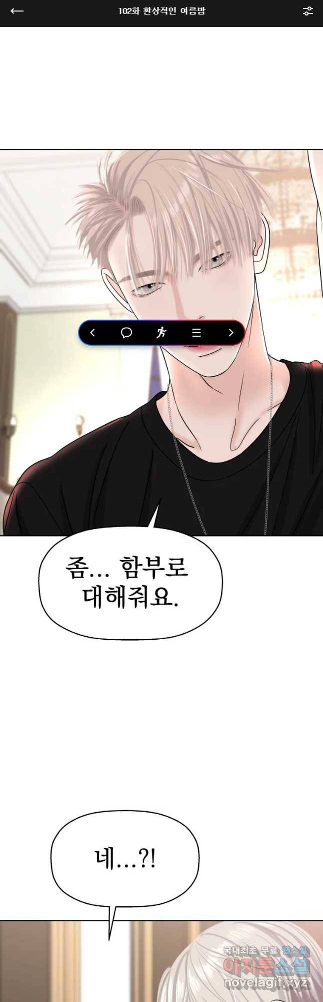 뱀파이어님의 대리식사 102화 환상적인 여름밤 1