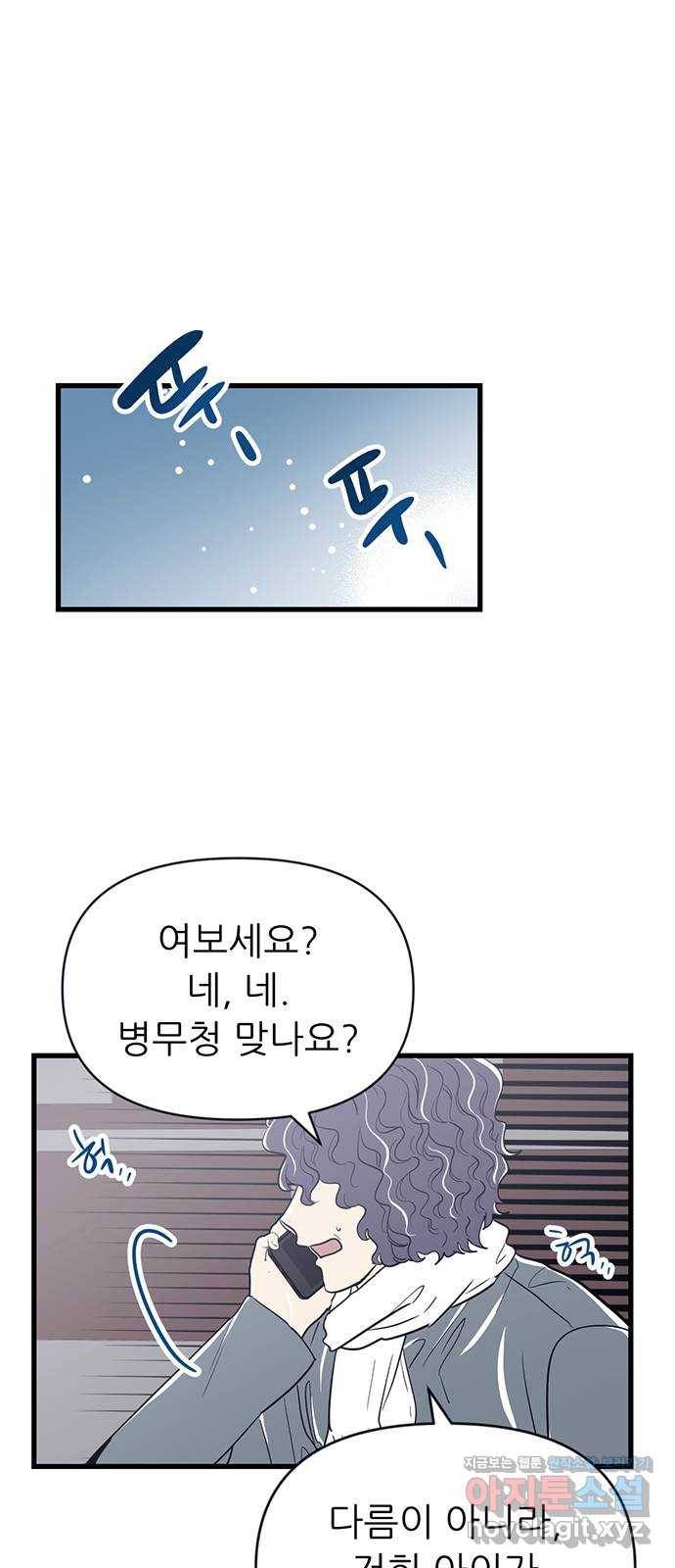 결백한 사람은 없다 43화 1
