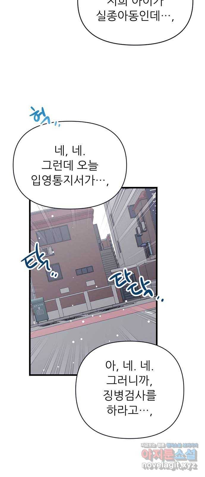 결백한 사람은 없다 43화 2