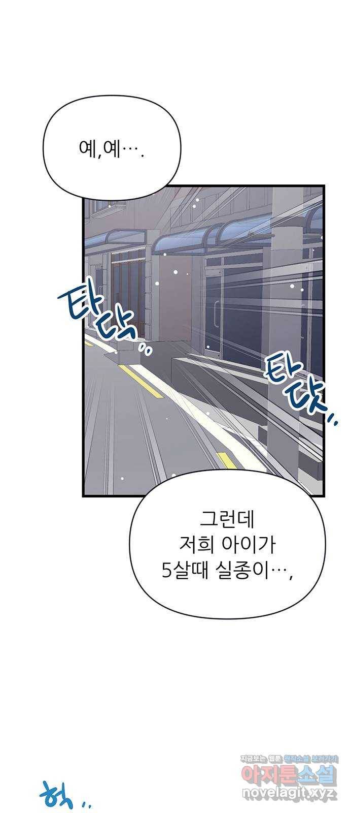결백한 사람은 없다 43화 3