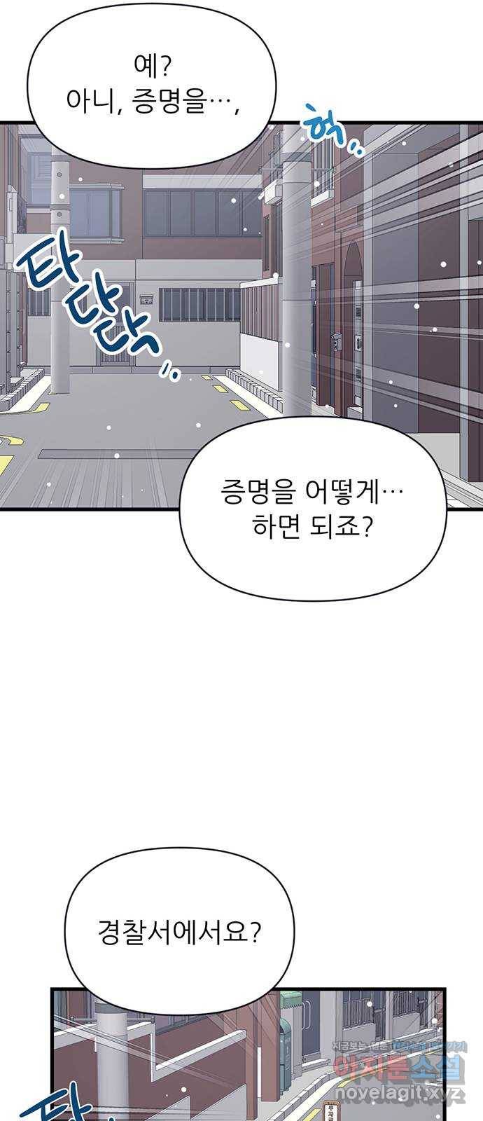 결백한 사람은 없다 43화 4