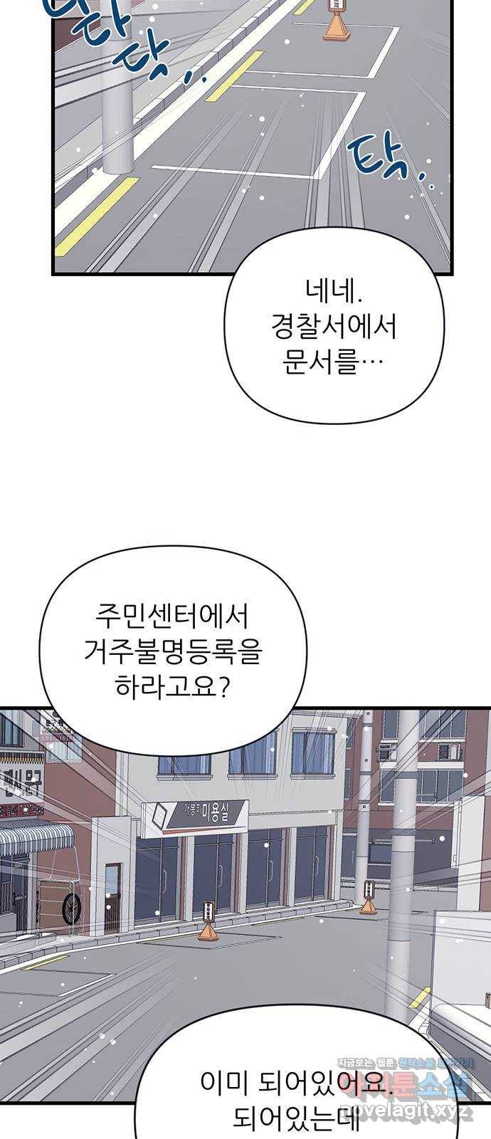 결백한 사람은 없다 43화 5