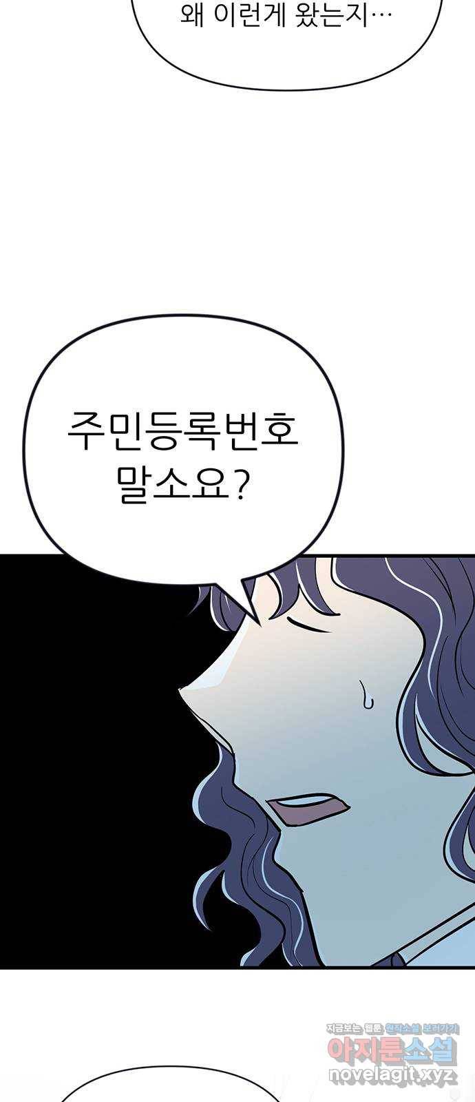 결백한 사람은 없다 43화 6
