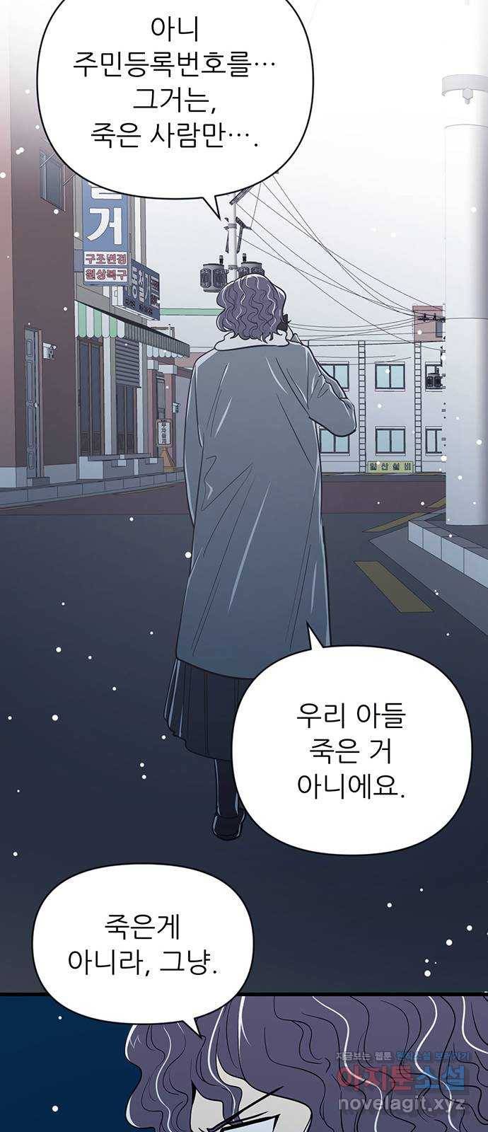 결백한 사람은 없다 43화 7
