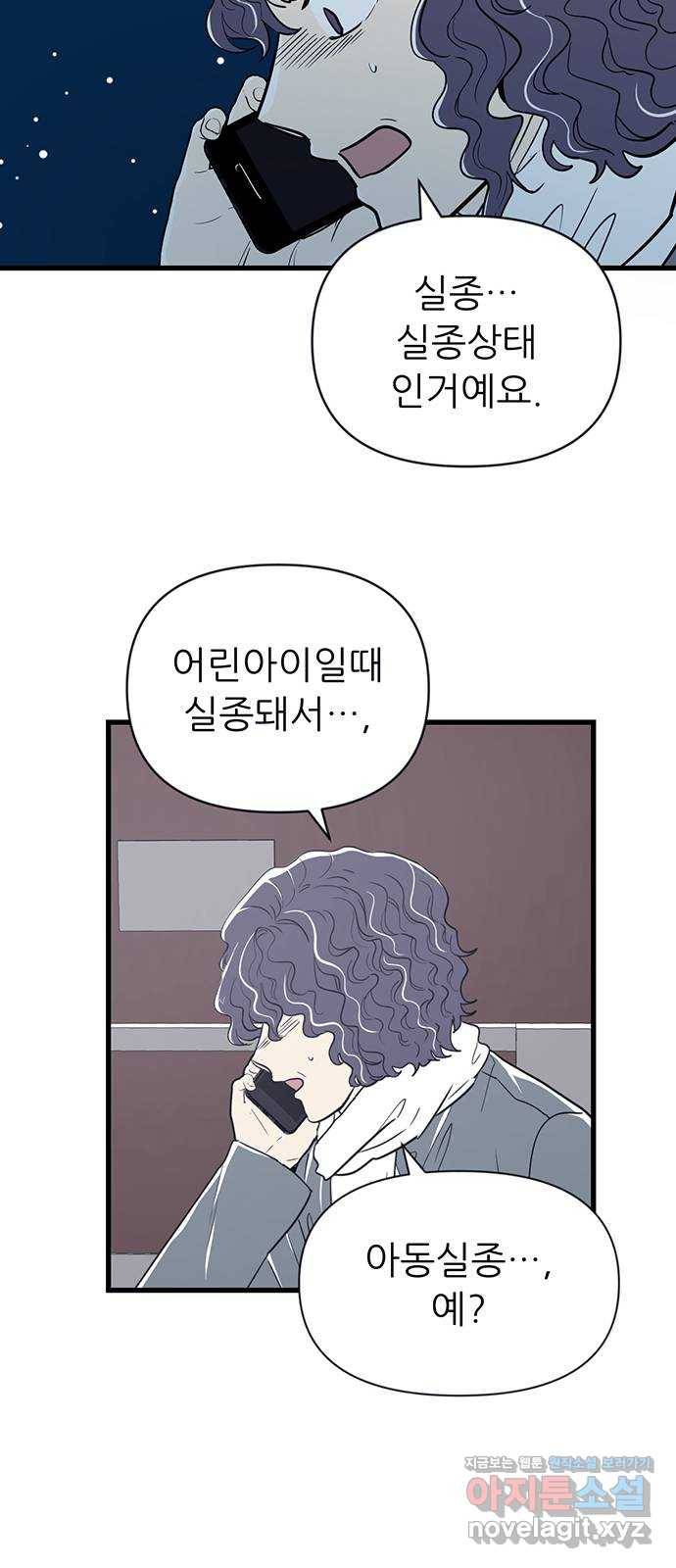 결백한 사람은 없다 43화 8