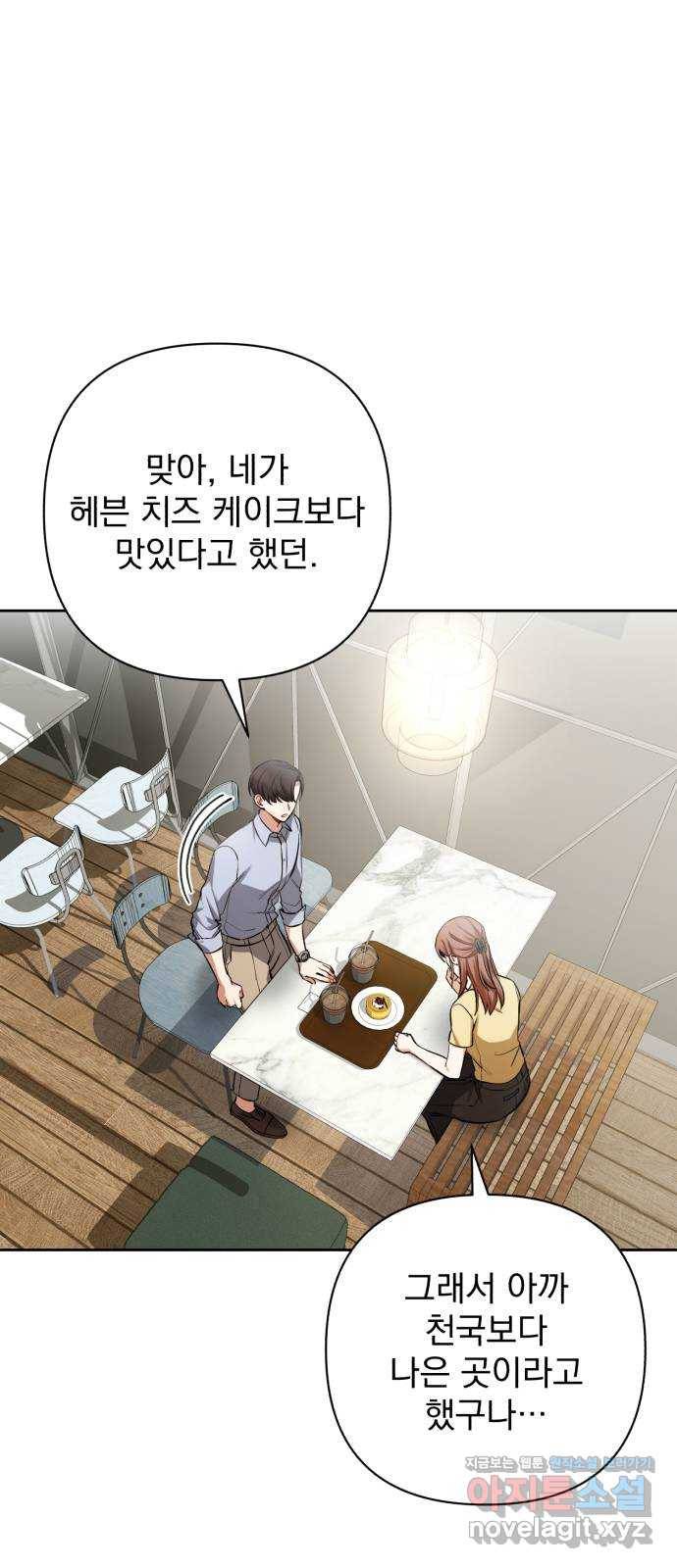 나만의 고막남친 16화 원 없이 사랑받고 사랑했던 2