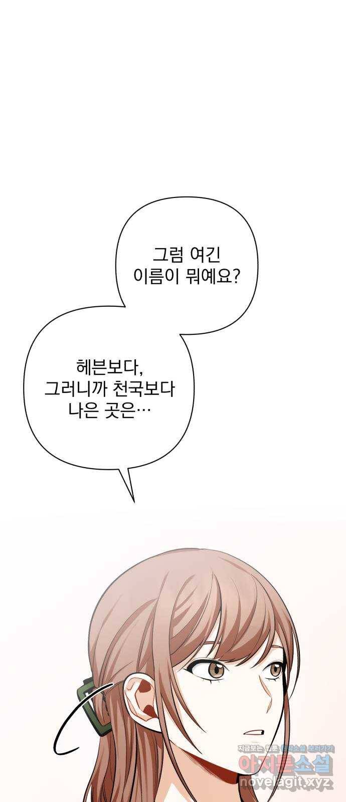 나만의 고막남친 16화 원 없이 사랑받고 사랑했던 3