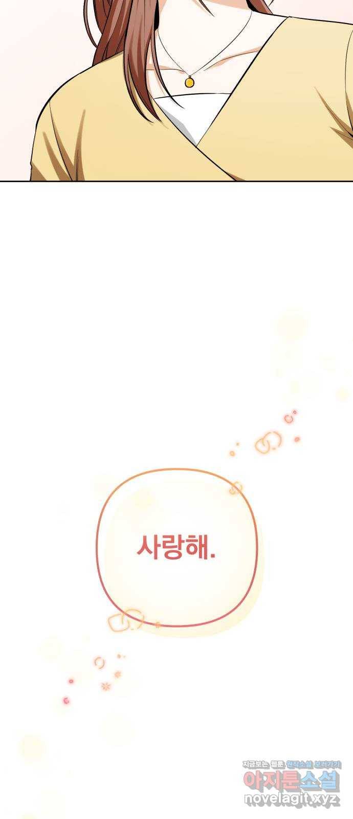 나만의 고막남친 16화 원 없이 사랑받고 사랑했던 4