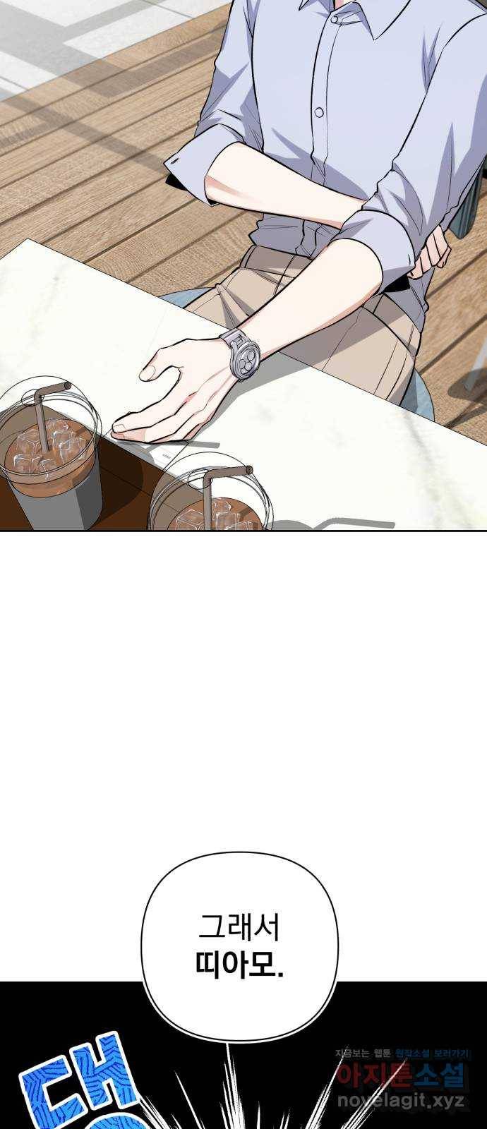 나만의 고막남친 16화 원 없이 사랑받고 사랑했던 9