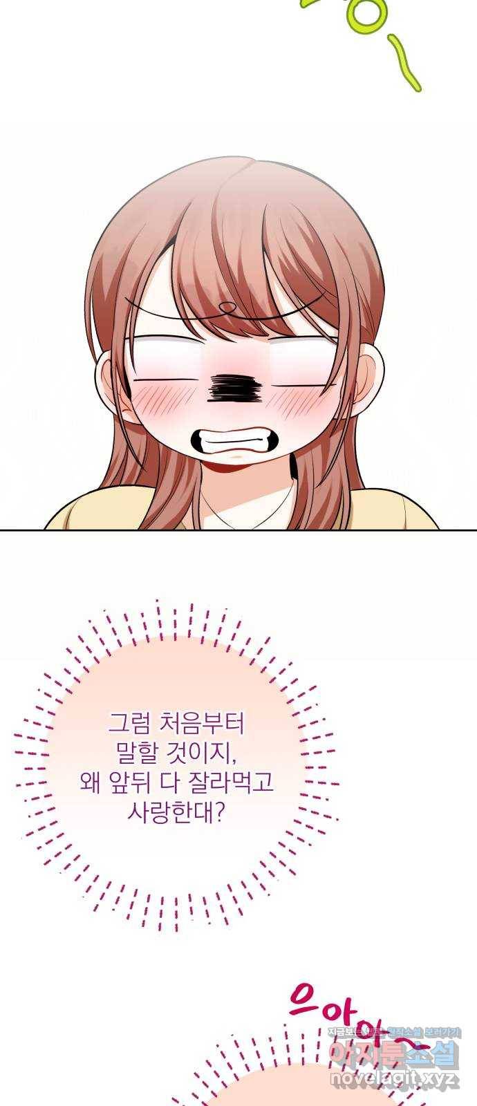 나만의 고막남친 16화 원 없이 사랑받고 사랑했던 12