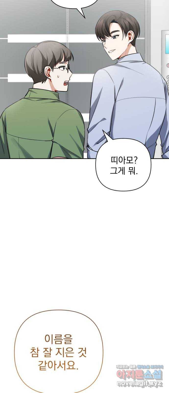 나만의 고막남친 16화 원 없이 사랑받고 사랑했던 16